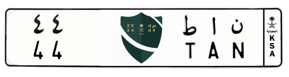 لوحة ن ا ط 44